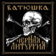 Czernaya Liturgiya