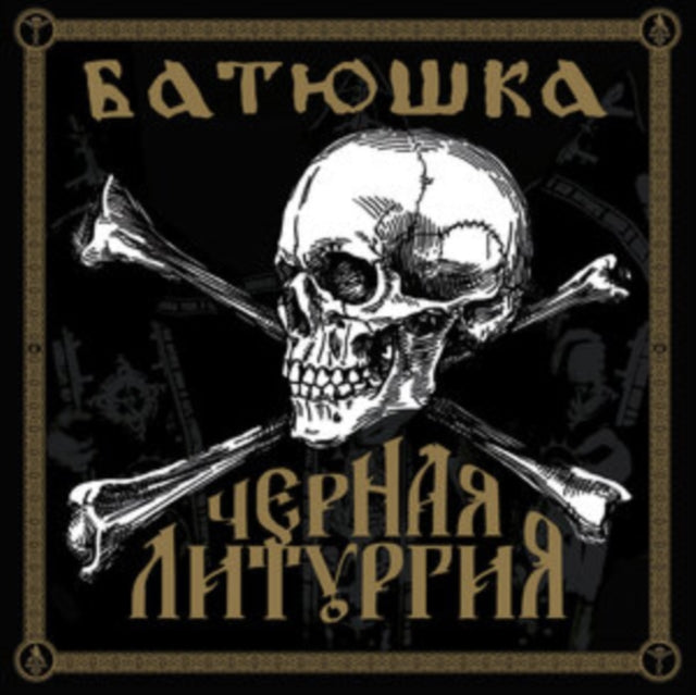 Czernaya Liturgiya Red Vinyl