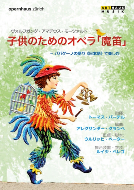 The Magic Flute For Children