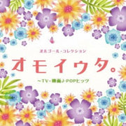 Orgel Collection Omoiuta. -tv Eiga J-pop