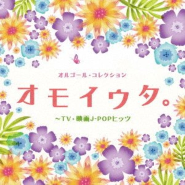 Orgel Collection Omoiuta. -tv Eiga J-pop