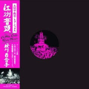 Goshu Ondo Kubota Makoto Rare Mix