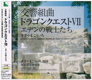 Symphonic Suite Dragon Quest 7no Senshit