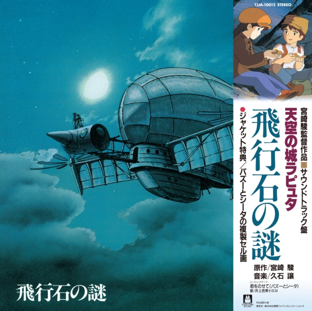 Castle In The Sky Hikouseki No Nazo