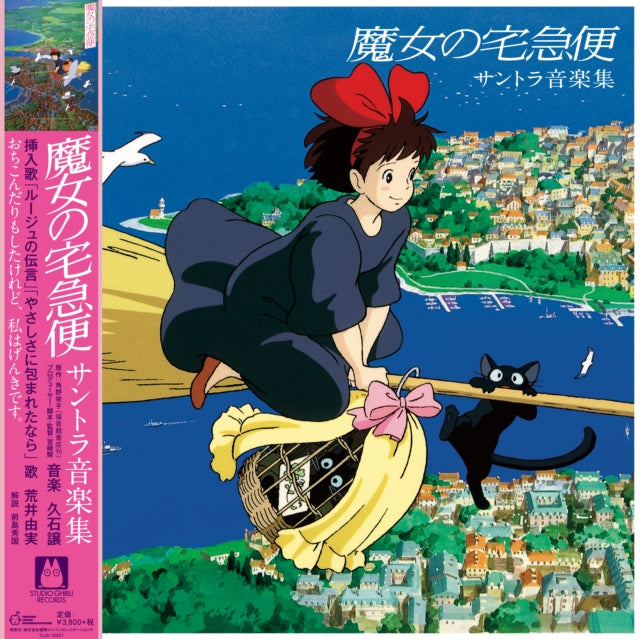 Kikis Delivery Service / Soundtrack Musi