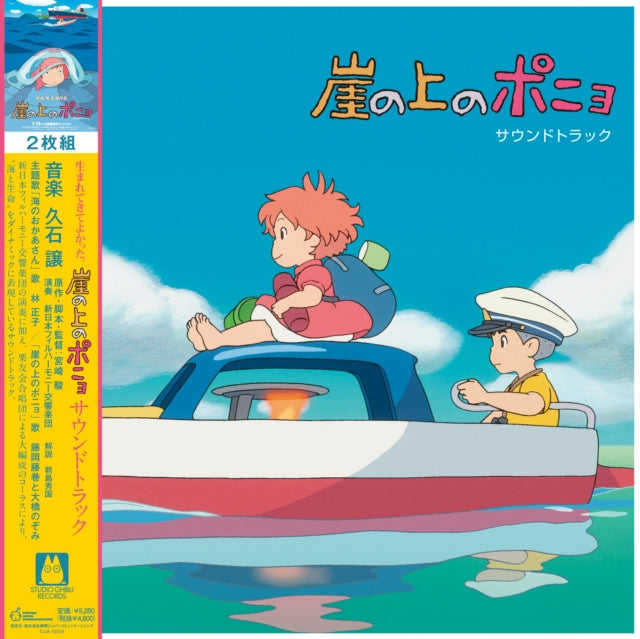 Ponyo On The Cliff By The Sea Soundtrack