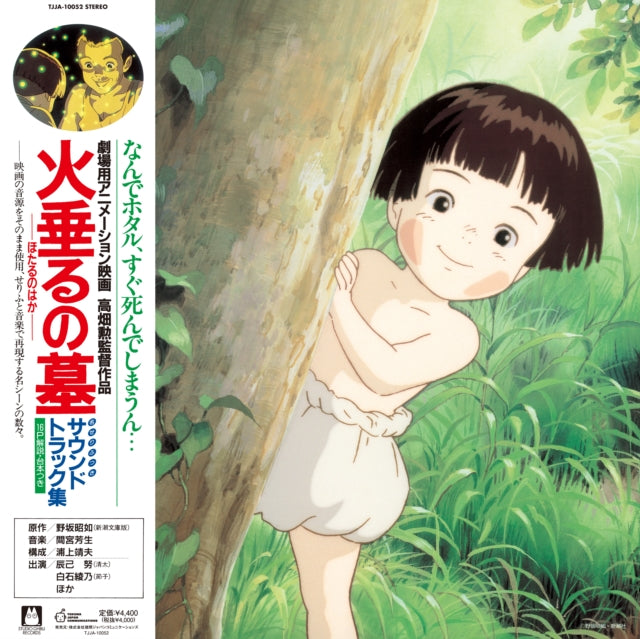 Grave Of The Fireflies - Original Soundt