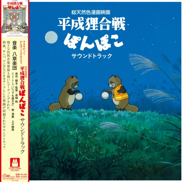 Pom Poko (ost)