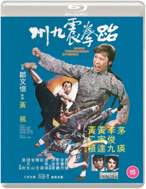 When Taekwondo Strikes Special Edition