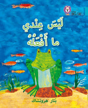Big Cat Arabic I Hv Nothing