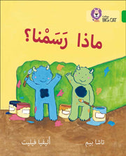 Big Cat Arabic What Paint