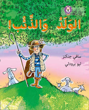 Big Cat Arabic Boy Who Cr