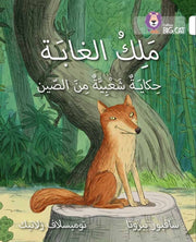 Big Cat Arabic King Of F