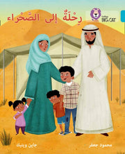 Big Cat Arabic Trip To Des