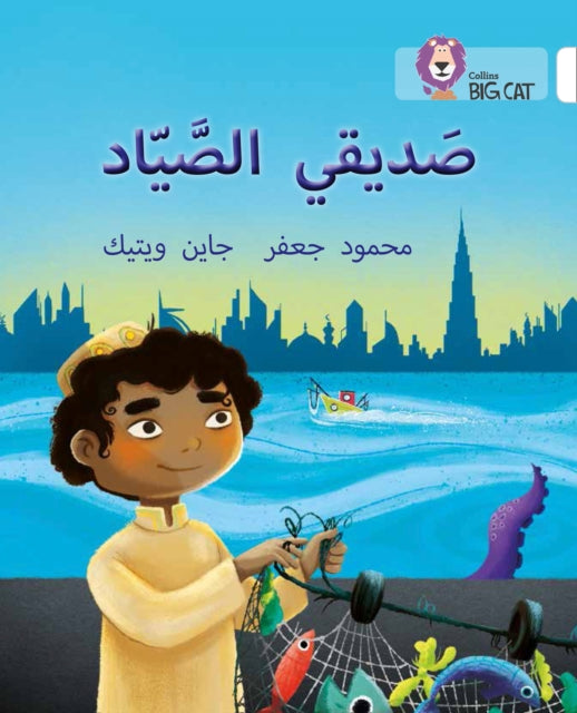 Collins Big Cat Arabic My Friend The Fis By Gaafar, Mahmoud