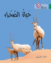 The Life Of The Desert Level 15 By Ganeri, Anita