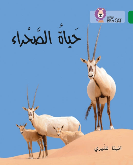 The Life Of The Desert Level 15 By Ganeri, Anita