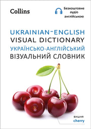 Ukrainian English Visual Dictionary