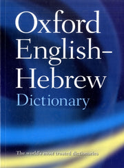 Oxford English Hebrew Dictionary