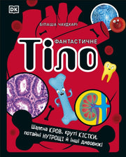 Body Book Ukrainian Edition