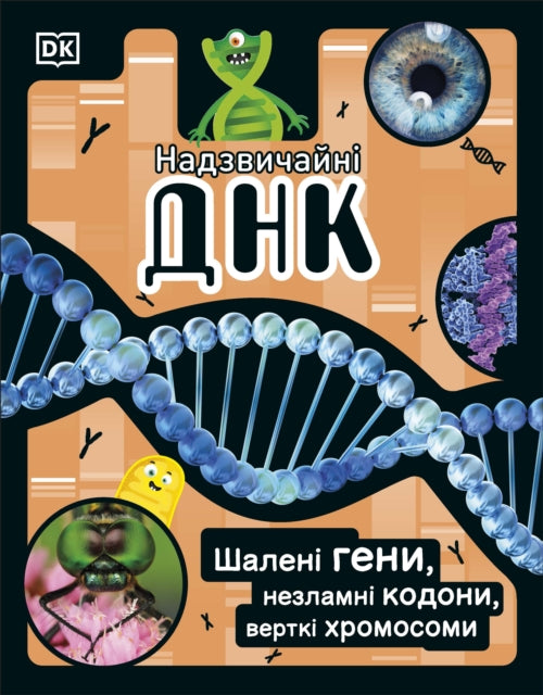 Dna Book Ukrainian Edition
