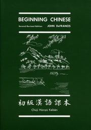 Beginning Chinese 2e By 0