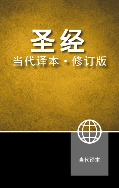 Chinese Contemporary Bible Hb