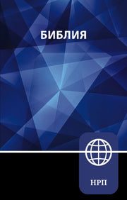Nrt Russian Bible Paperb Pb
