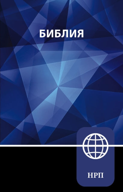 Nrt Russian Bible Paperb Pb