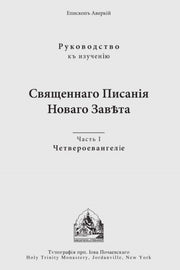 The Four Gospels: Russian-language Editi