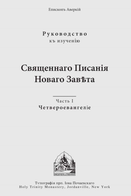 The Four Gospels: Russian-language Editi