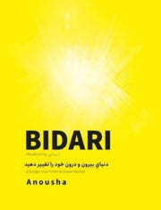 Bidari (awakening,       ):