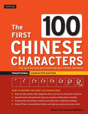 First 100 Chinese Characters Traditional