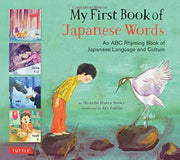 My First Book Of Japanese Words By Brown, Michelle Hane