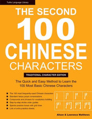 Second 100 Chinese Characters Traditiona