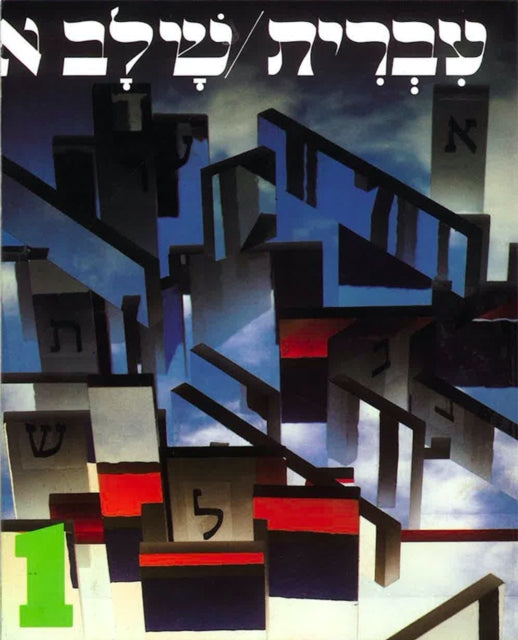 Hebrew: A Language Course: Level 1 Shlav