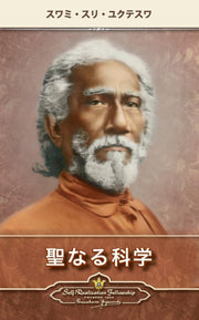 Holy Science (japanese)