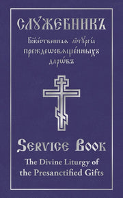 Divine Liturgy Of The Presanctified Gift By Trinity Monastery, H