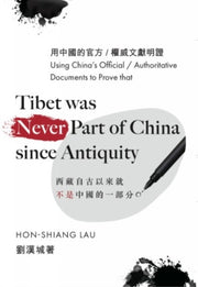 Tibet Was Never A Part Of China Since A By Hon-shiang Lau