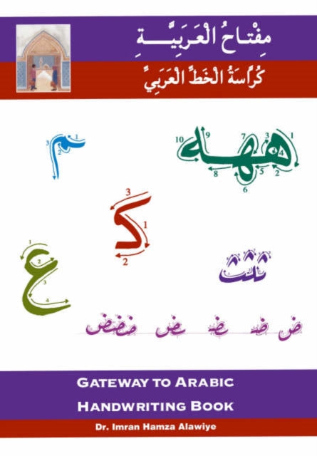 Gateway To Arabic Handwriting Book