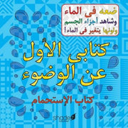 My First Wudu Book - Arabic