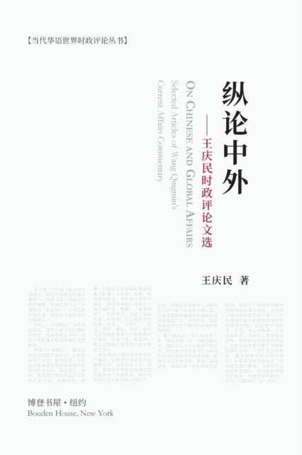 :         : On Chinese And Global Af