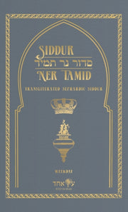 Siddur Ner Tamid - Weekday: Transliterat