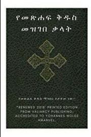 Ethiopian Bible Society's Amharic Holy B By Wolde Amanuel, Yohan