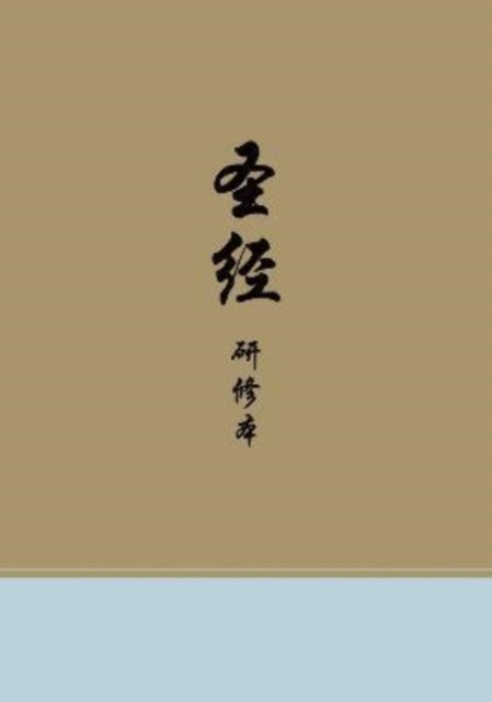 Chinese Study Bible Hardcover