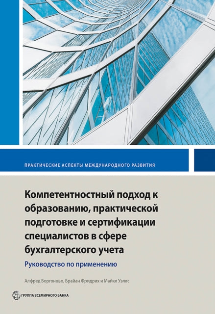 Competencybased Accounting Education Tra