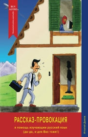 Story Sensation Rasskazsensatsiya Book 2