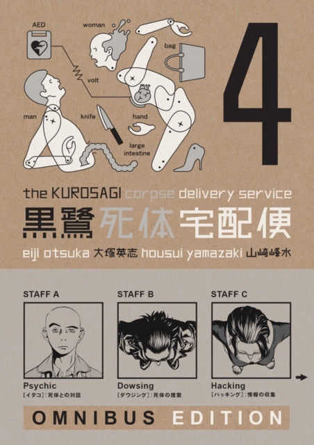 Kurosagi Corpse Delivery Service Book 4