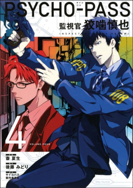 Psycho Pass Inspector Shinya Kogami 4