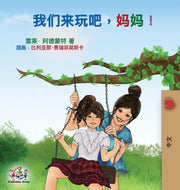 Let's Play, Mom!: Mandarin (chinese Simp